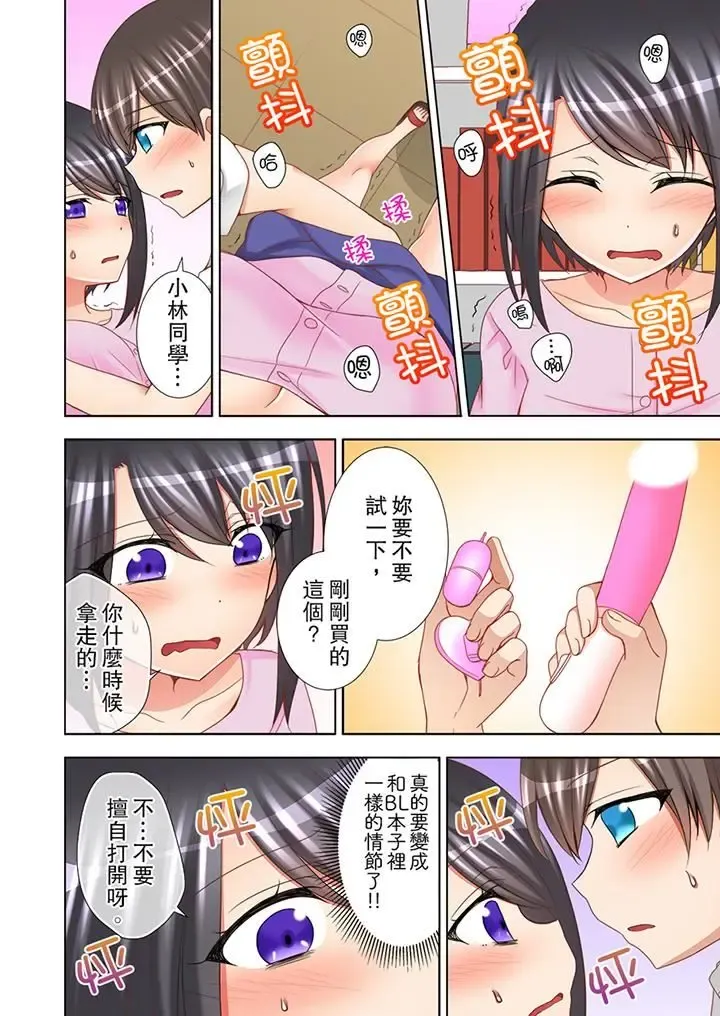 [Mogu] Jugyouchuu ni Nakaiki Seikaihatsu! Ecchi na Omocha de Ika sete mita. | 課堂中的高潮性開發！用色情小玩具教她快樂。 Fhentai - Page 89