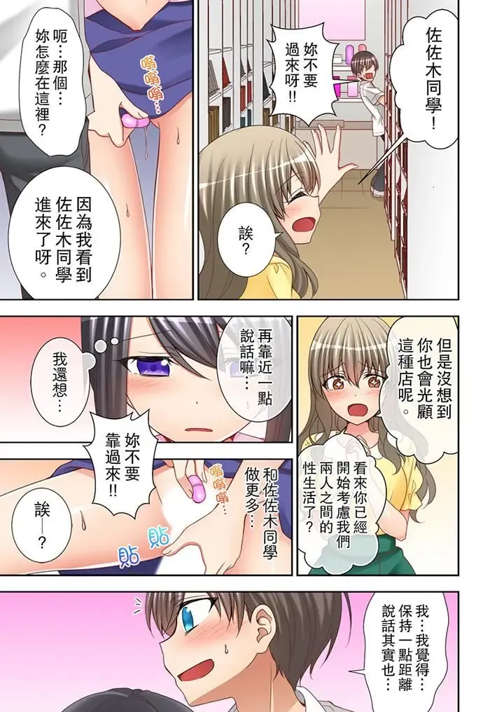 [Mogu] Jugyouchuu ni Nakaiki Seikaihatsu! Ecchi na Omocha de Ika sete mita. | 課堂中的高潮性開發！用色情小玩具教她快樂。 Fhentai - Page 97