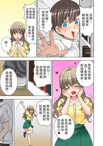 [Mogu] Jugyouchuu ni Nakaiki Seikaihatsu! Ecchi na Omocha de Ika sete mita. | 課堂中的高潮性開發！用色情小玩具教她快樂。 Fhentai - Page 103