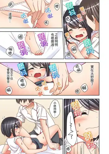 [Mogu] Jugyouchuu ni Nakaiki Seikaihatsu! Ecchi na Omocha de Ika sete mita. | 課堂中的高潮性開發！用色情小玩具教她快樂。 Fhentai - Page 147