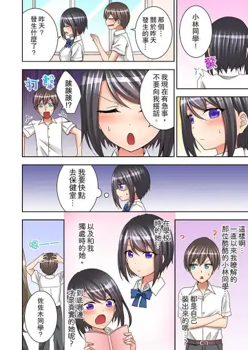 [Mogu] Jugyouchuu ni Nakaiki Seikaihatsu! Ecchi na Omocha de Ika sete mita. | 課堂中的高潮性開發！用色情小玩具教她快樂。 Fhentai - Page 59