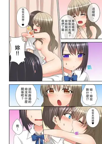 [Mogu] Jugyouchuu ni Nakaiki Seikaihatsu! Ecchi na Omocha de Ika sete mita. | 課堂中的高潮性開發！用色情小玩具教她快樂。 Fhentai - Page 81