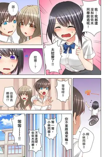 [Mogu] Jugyouchuu ni Nakaiki Seikaihatsu! Ecchi na Omocha de Ika sete mita. | 課堂中的高潮性開發！用色情小玩具教她快樂。 Fhentai - Page 82