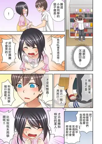 [Mogu] Jugyouchuu ni Nakaiki Seikaihatsu! Ecchi na Omocha de Ika sete mita. | 課堂中的高潮性開發！用色情小玩具教她快樂。 Fhentai - Page 86