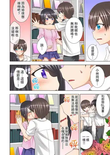 [Mogu] Jugyouchuu ni Nakaiki Seikaihatsu! Ecchi na Omocha de Ika sete mita. | 課堂中的高潮性開發！用色情小玩具教她快樂。 Fhentai - Page 87