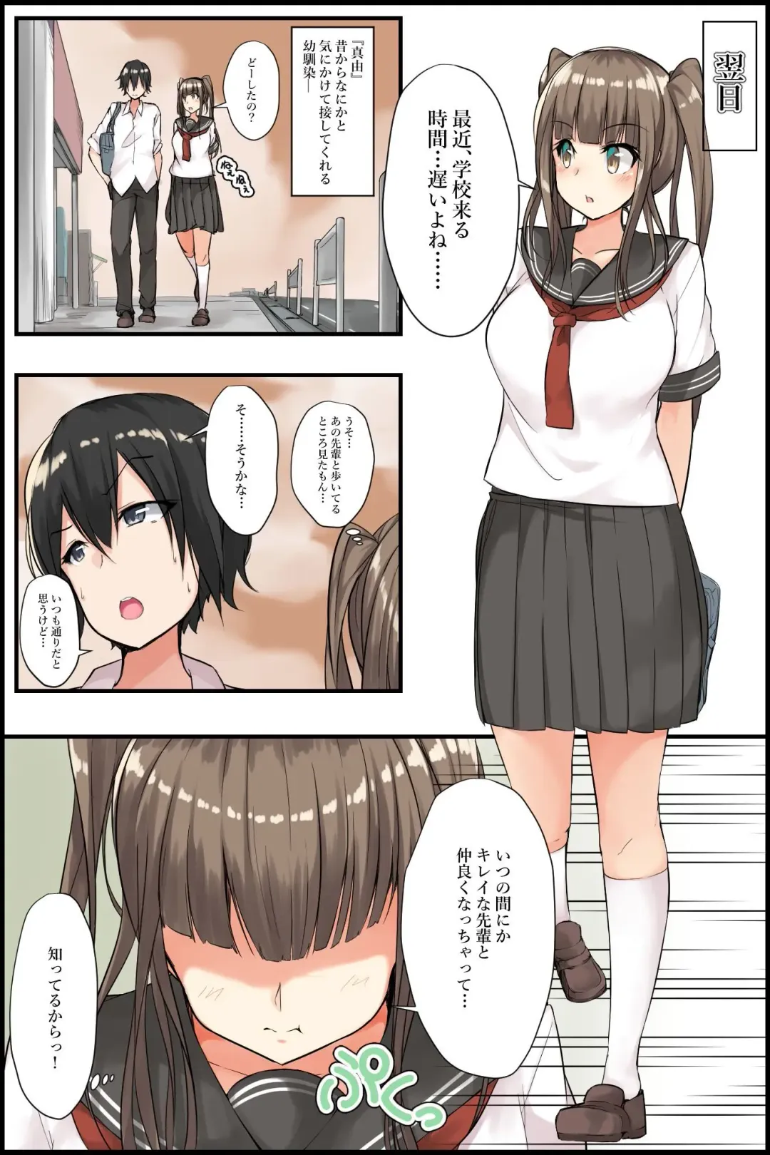 [Miya] Senpai to Watashi ~ Bijin na Senpai to Tsundere Osananajimi ni Gouin ni Yararechaimashita. Fhentai - Page 10