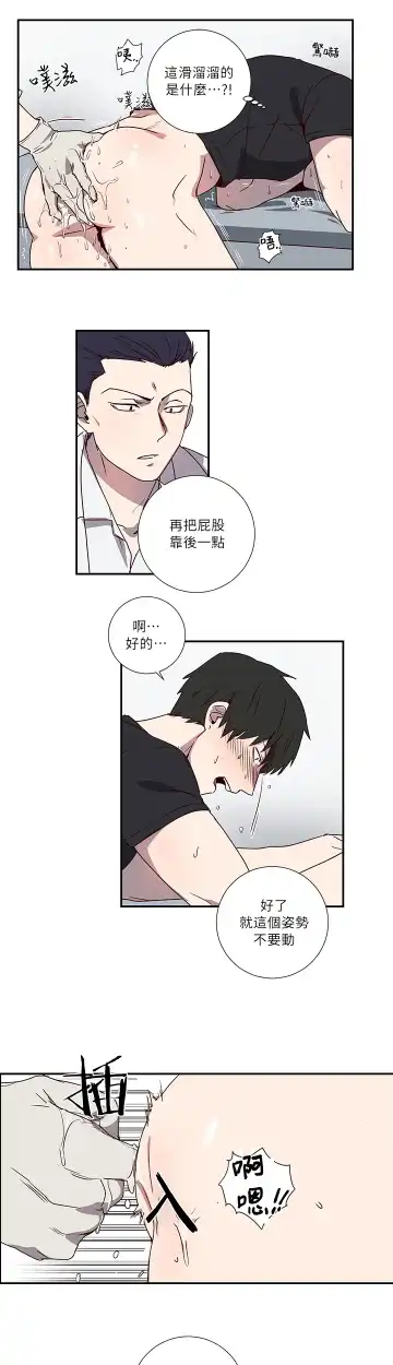 Don't Pick up the Soap | 莫捡肥皂 Ch. 1 Fhentai - Page 25