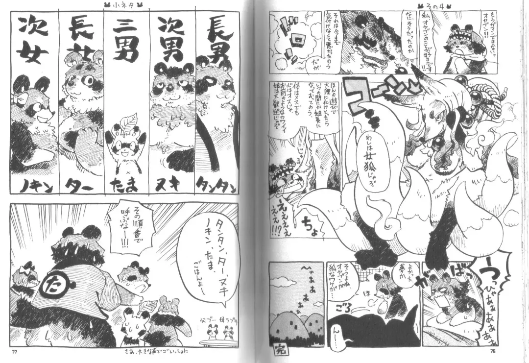 Ponpokopon! Fhentai - Page 39