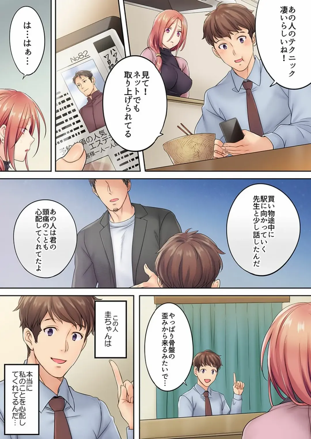 [Fight Fight Chiharu] Haitteru...! Otto no Me no Mae de Aragaenai Netori Esthe Ch.1-6 Fhentai - Page 106