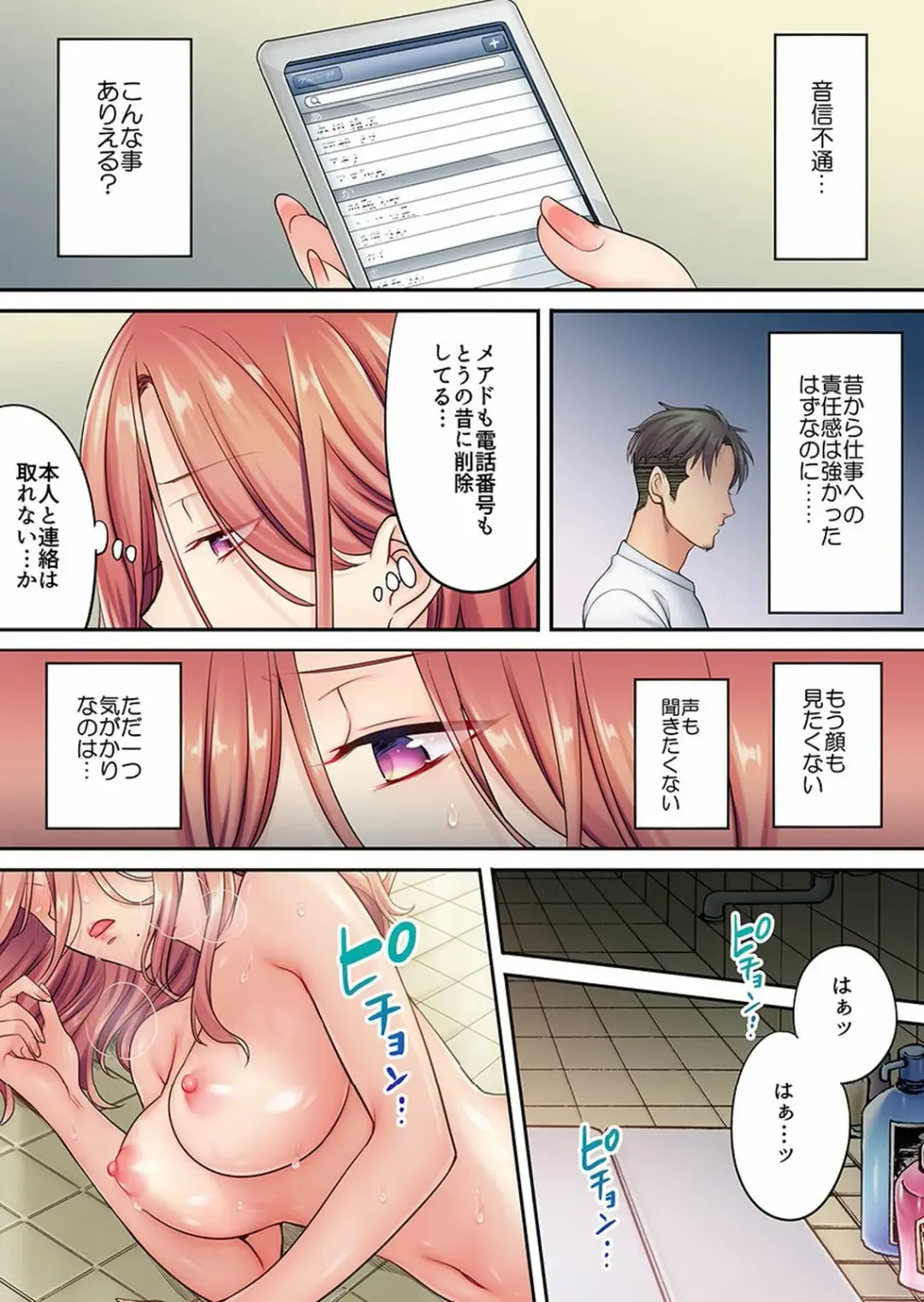 [Fight Fight Chiharu] Haitteru...! Otto no Me no Mae de Aragaenai Netori Esthe Ch.1-6 Fhentai - Page 111