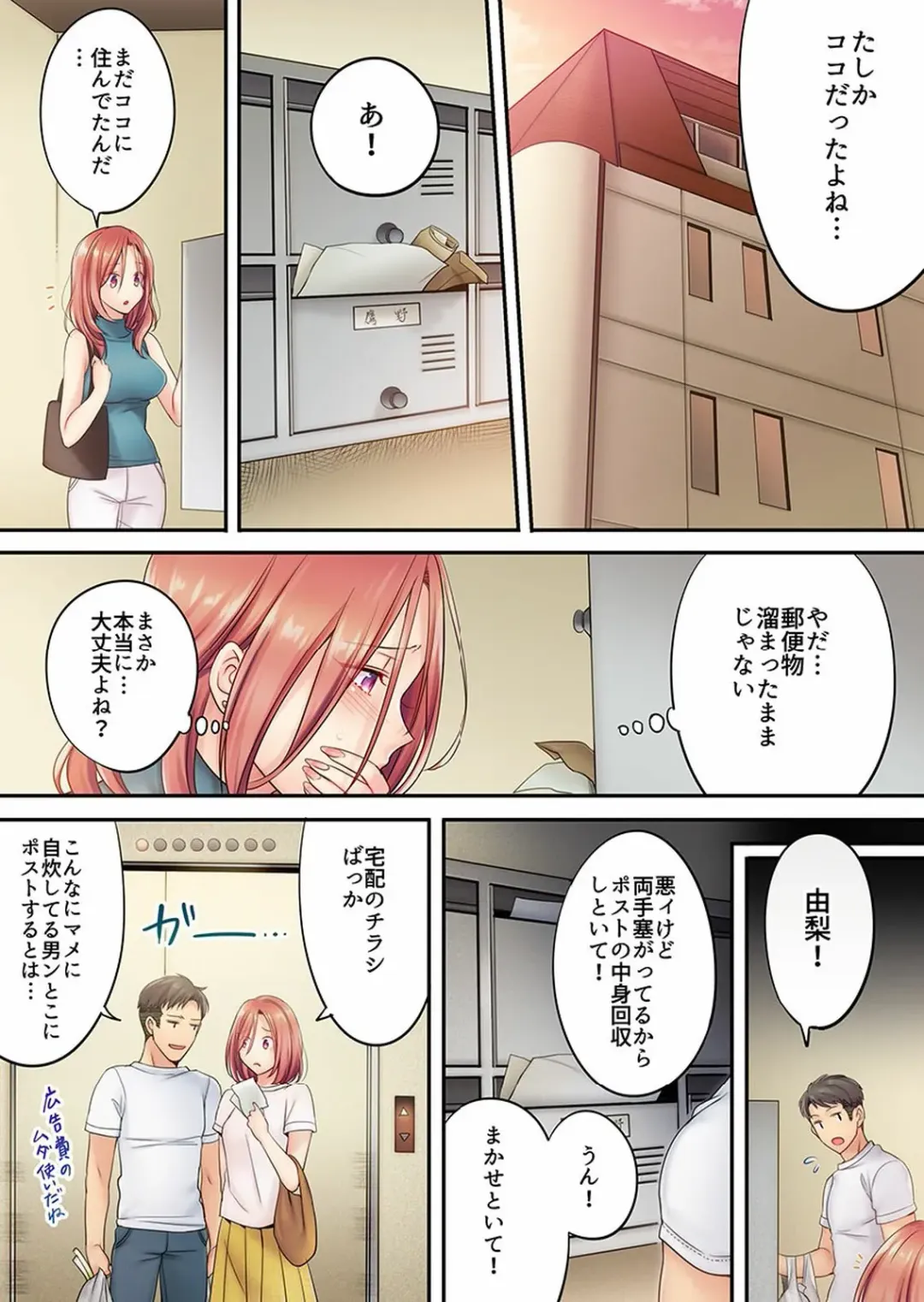 [Fight Fight Chiharu] Haitteru...! Otto no Me no Mae de Aragaenai Netori Esthe Ch.1-6 Fhentai - Page 114