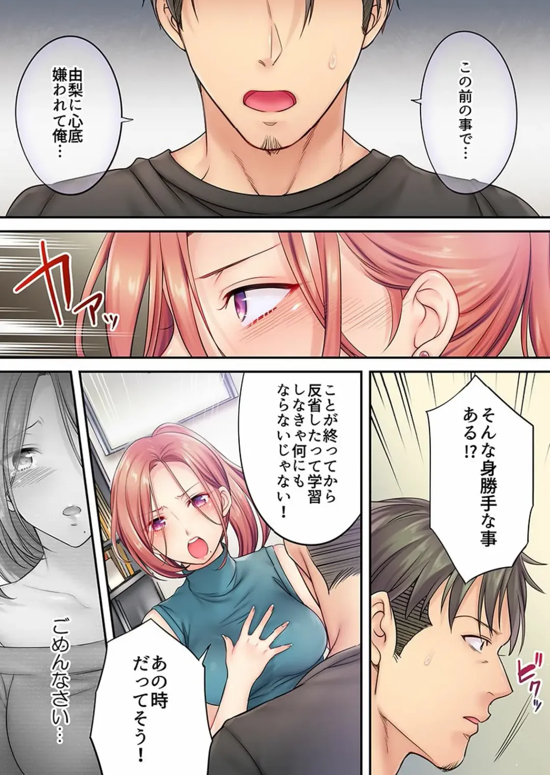 [Fight Fight Chiharu] Haitteru...! Otto no Me no Mae de Aragaenai Netori Esthe Ch.1-6 Fhentai - Page 125