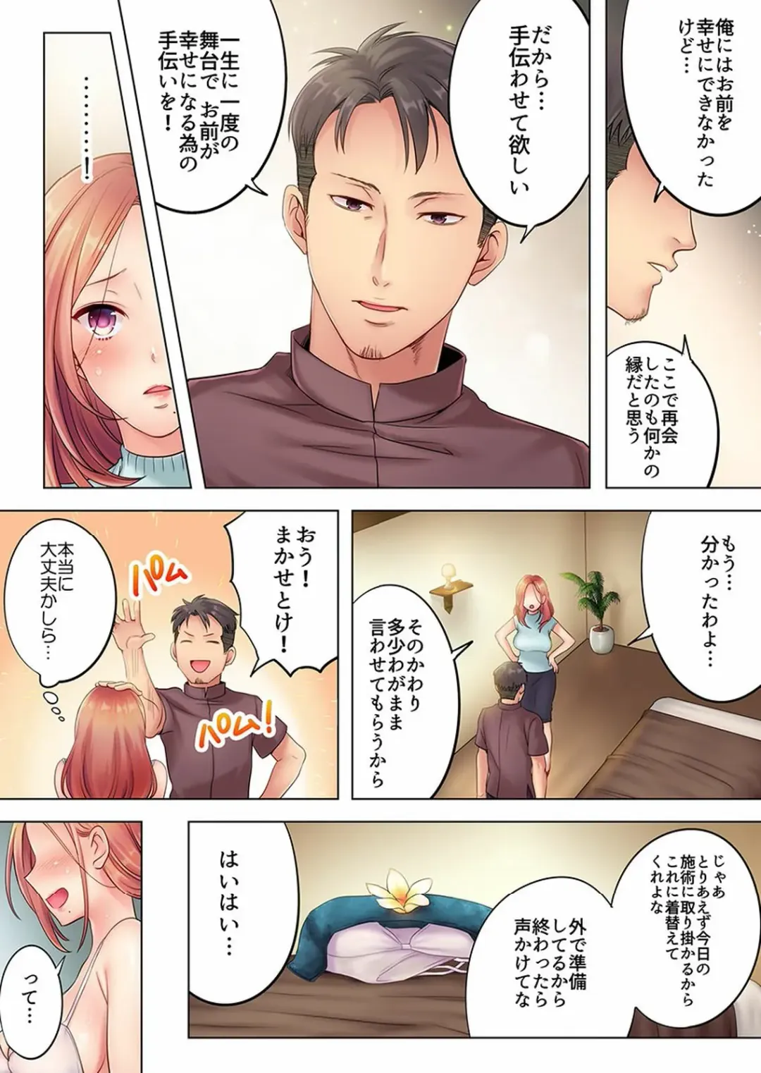 [Fight Fight Chiharu] Haitteru...! Otto no Me no Mae de Aragaenai Netori Esthe Ch.1-6 Fhentai - Page 6