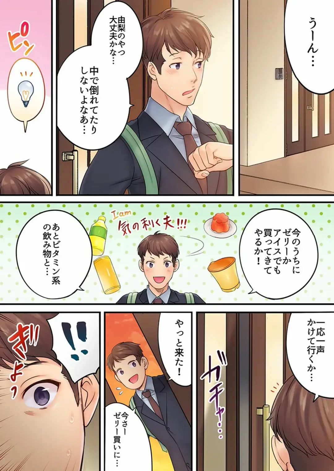 [Fight Fight Chiharu] Haitteru...! Otto no Me no Mae de Aragaenai Netori Esthe Ch.1-6 Fhentai - Page 72