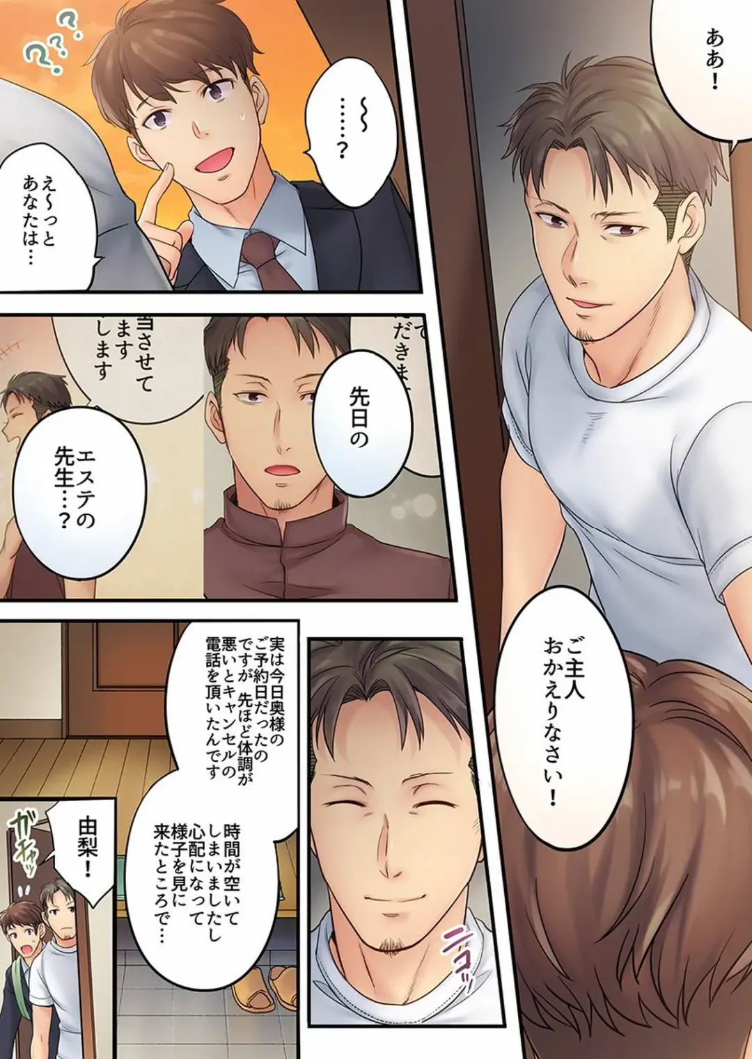 [Fight Fight Chiharu] Haitteru...! Otto no Me no Mae de Aragaenai Netori Esthe Ch.1-6 Fhentai - Page 73