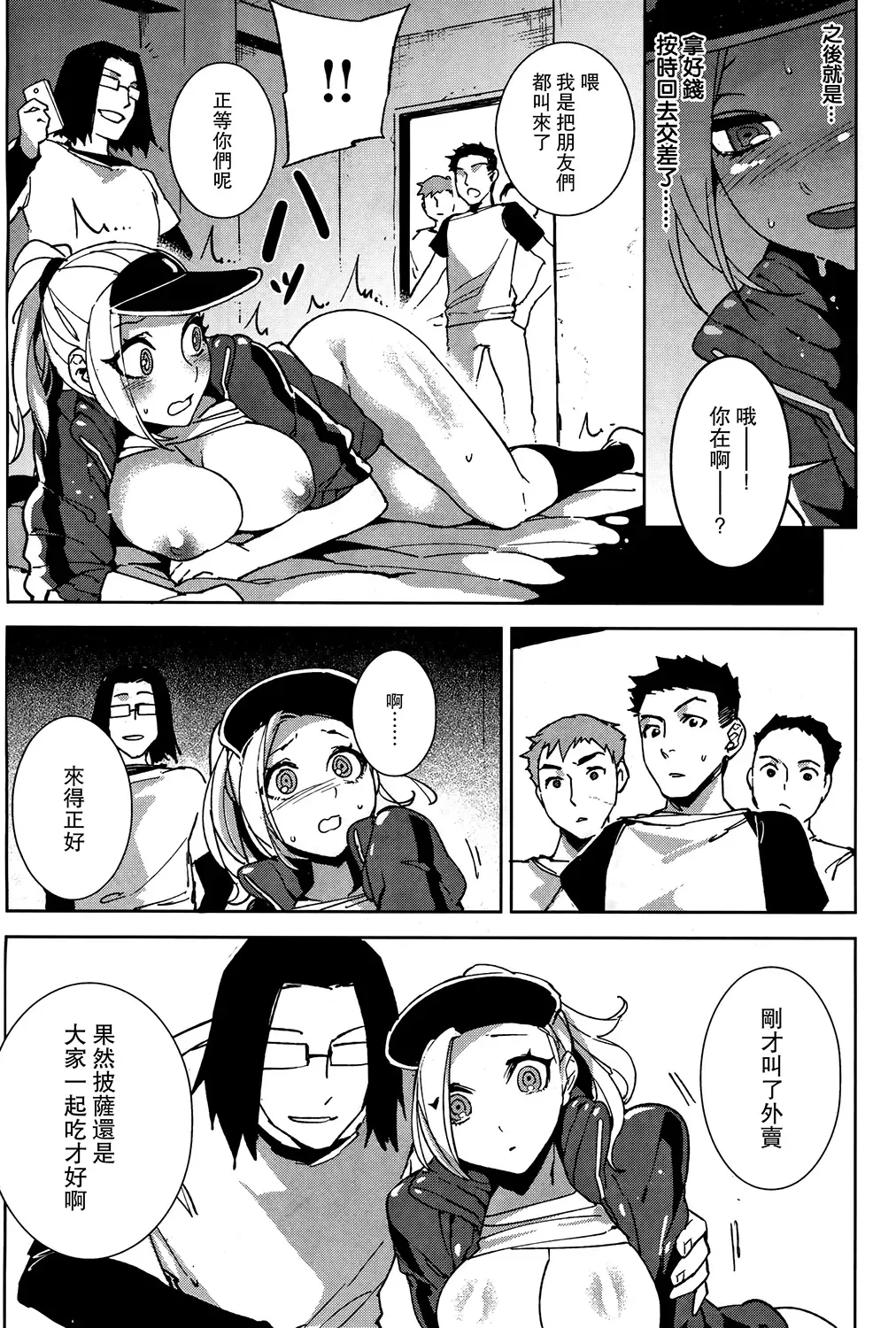 [Hirame] Tennen Delivery Fhentai - Page 19