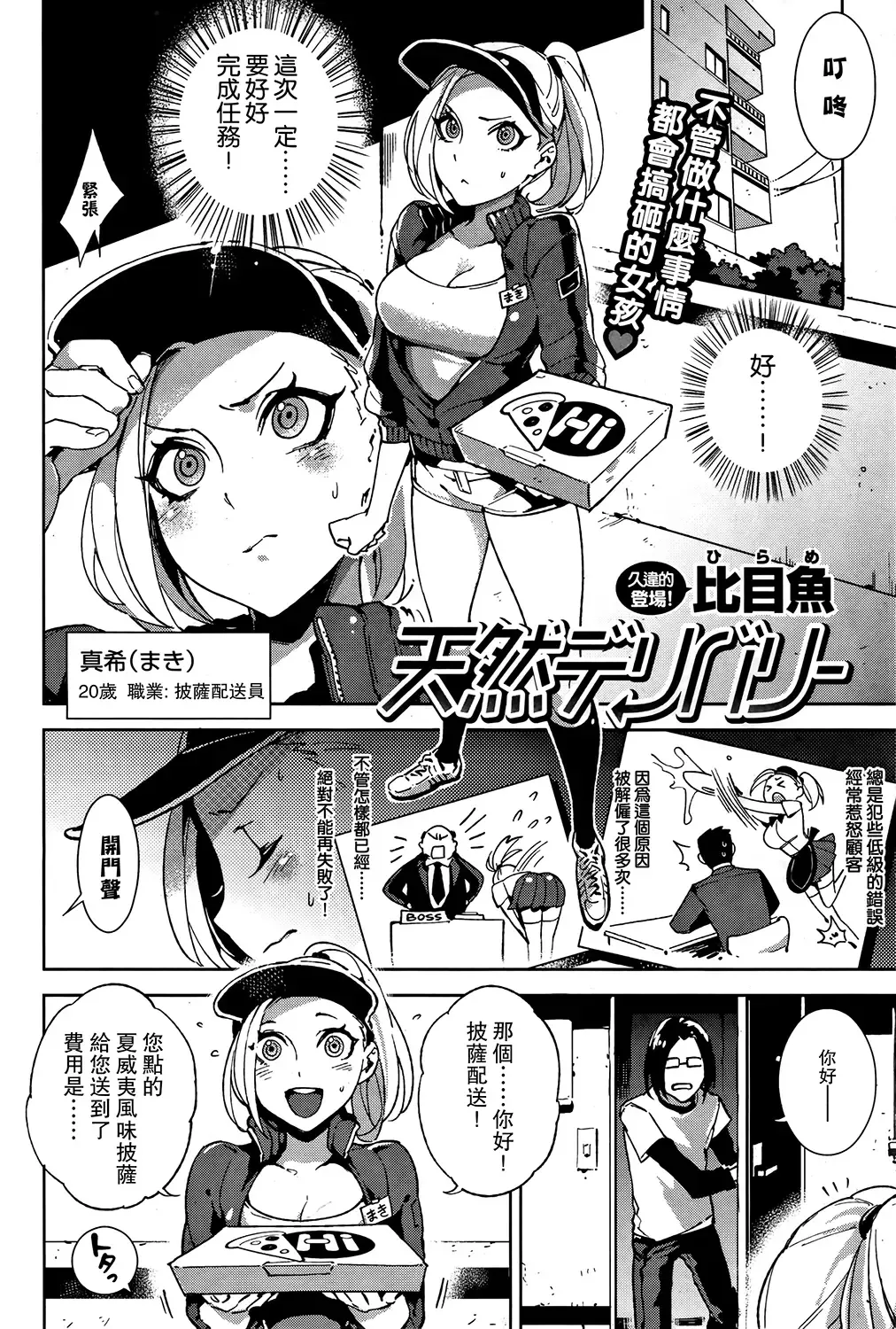 [Hirame] Tennen Delivery Fhentai - Page 2