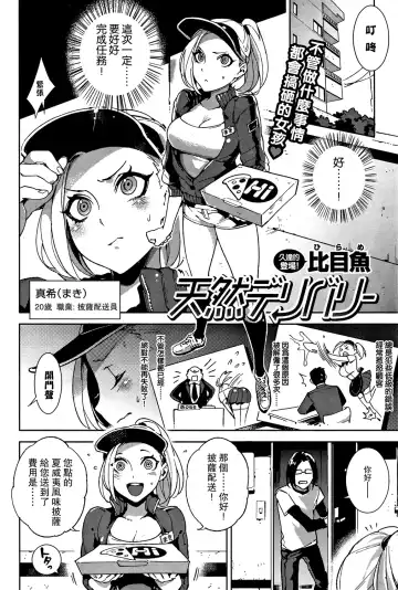 [Hirame] Tennen Delivery Fhentai - Page 2