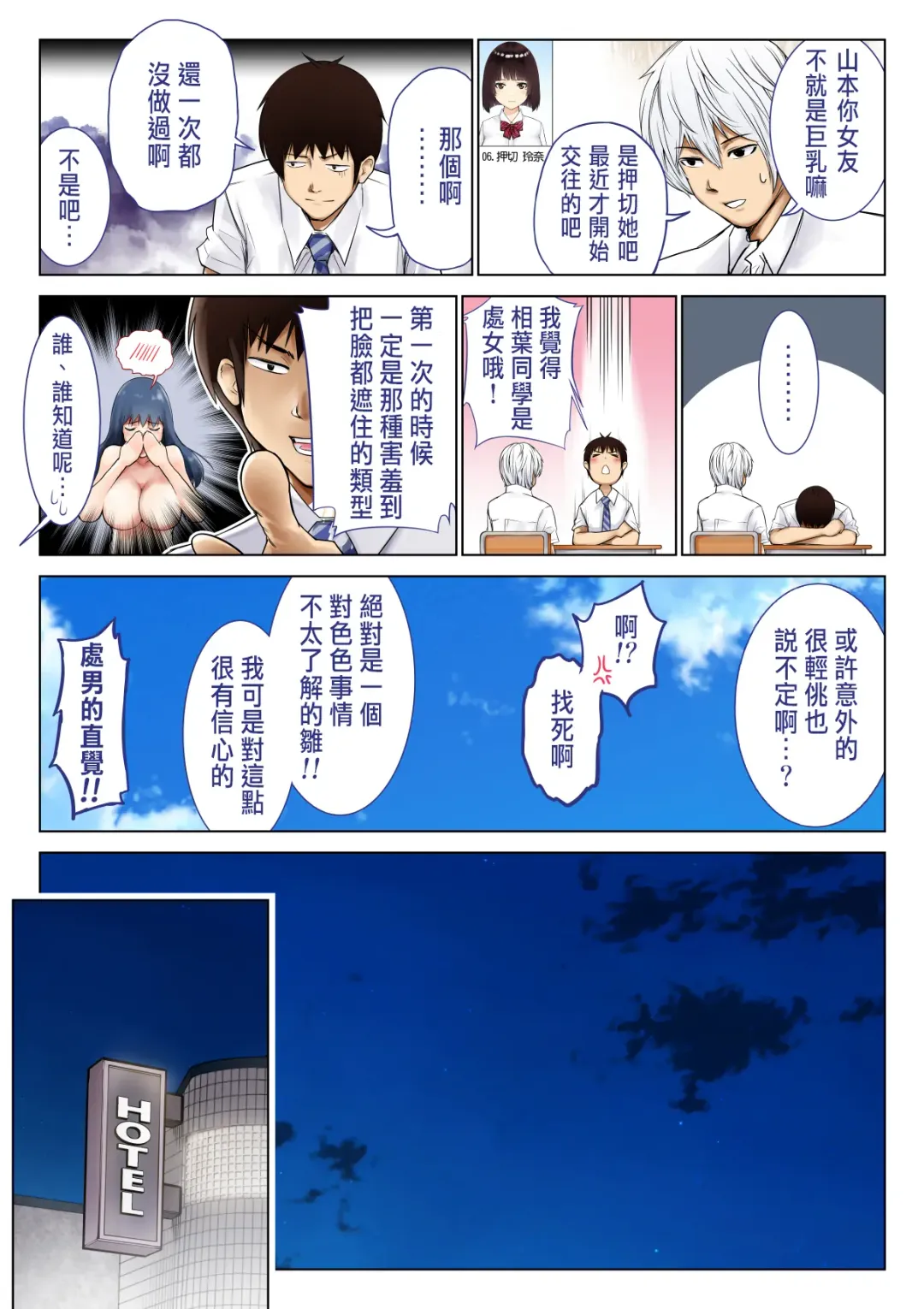 Kimi no Kanojo ni "Nakadashi" Shimasu -I'll cum inside your girl friend- Fhentai - Page 13