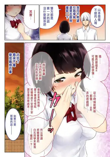 Kimi no Kanojo ni "Nakadashi" Shimasu -I'll cum inside your girl friend- Fhentai - Page 28