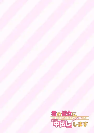 Kimi no Kanojo ni "Nakadashi" Shimasu -I'll cum inside your girl friend- Fhentai - Page 49