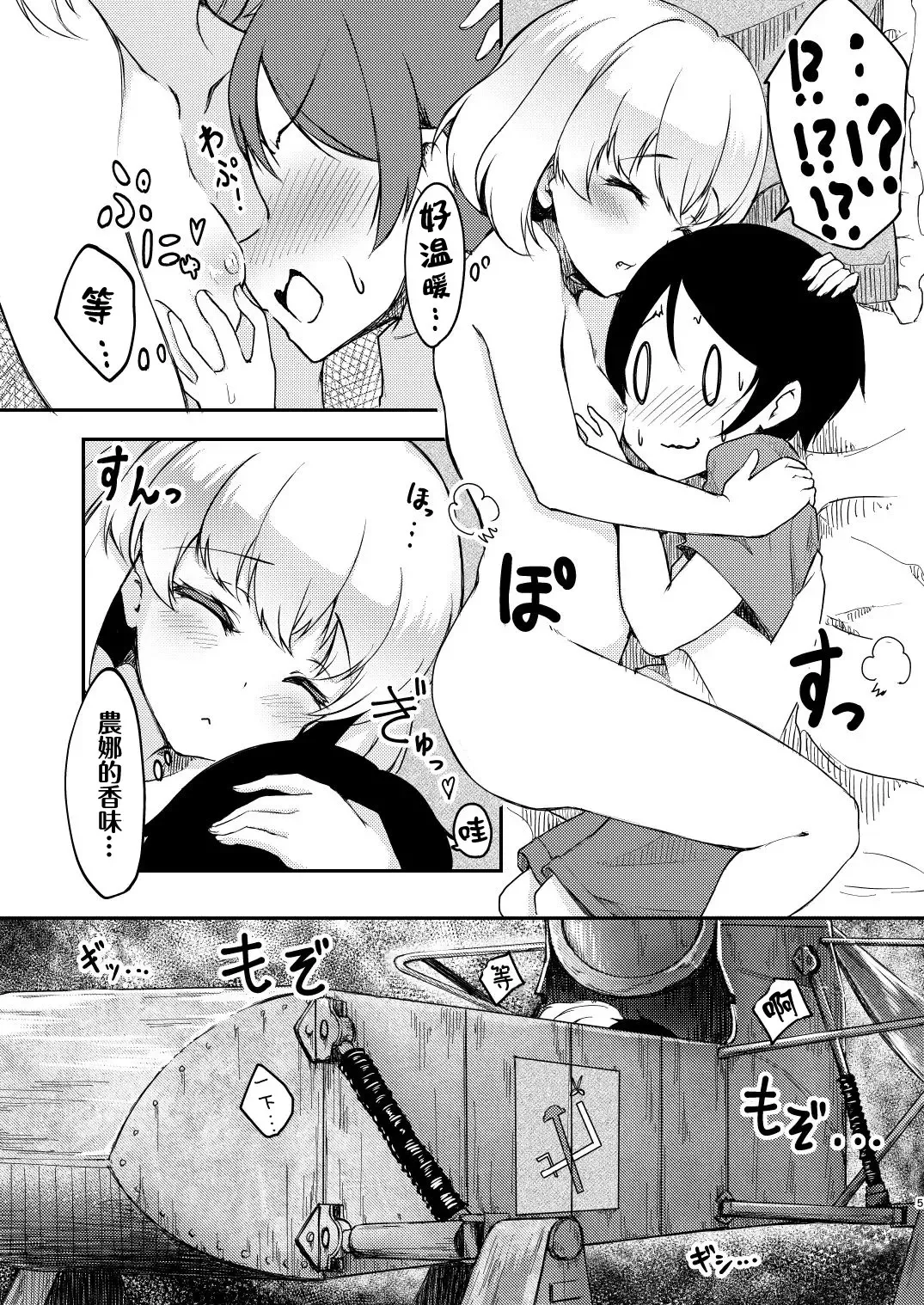 [Getsuyou Yasumi.] Chiisana Boukun to Chiisana Piroshki Fhentai - Page 5