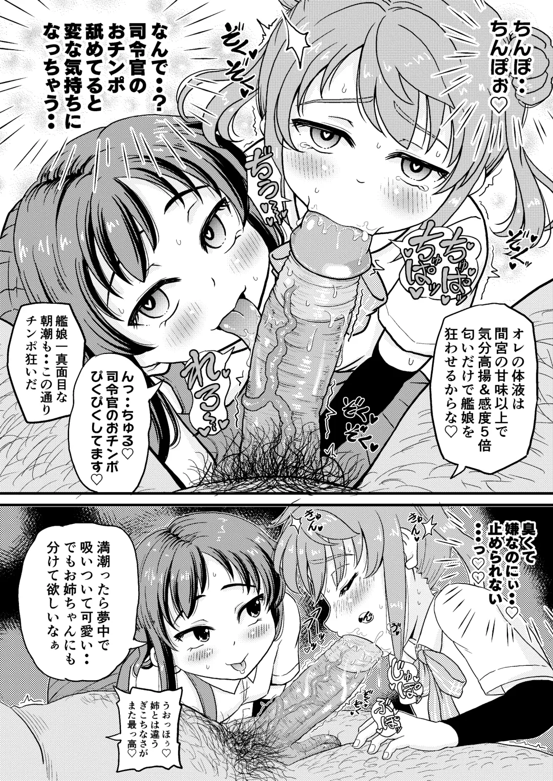 [Takku] Asashio-gata to Peropero Icha Love Chucchu suru Hon Kai (decensored) Fhentai - Page 10