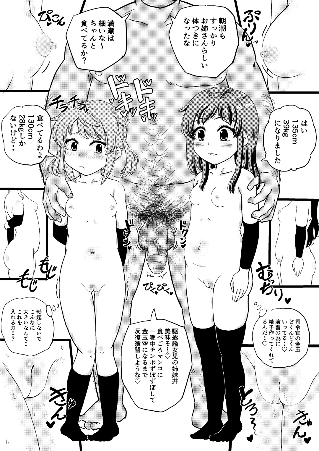 [Takku] Asashio-gata to Peropero Icha Love Chucchu suru Hon Kai (decensored) Fhentai - Page 17