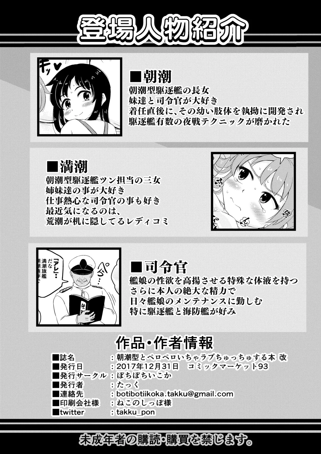 [Takku] Asashio-gata to Peropero Icha Love Chucchu suru Hon Kai (decensored) Fhentai - Page 4