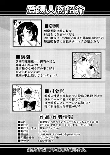 [Takku] Asashio-gata to Peropero Icha Love Chucchu suru Hon Kai (decensored) Fhentai - Page 4