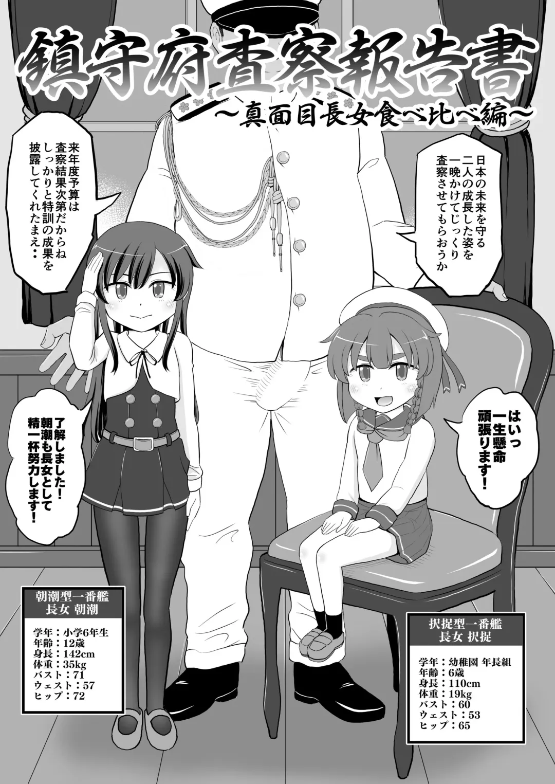 [Takku] Chinjufu Sasatsu Houkokusho ~Majime Chojou Tabe Kurabe Hen~ (decensored) Fhentai - Page 1