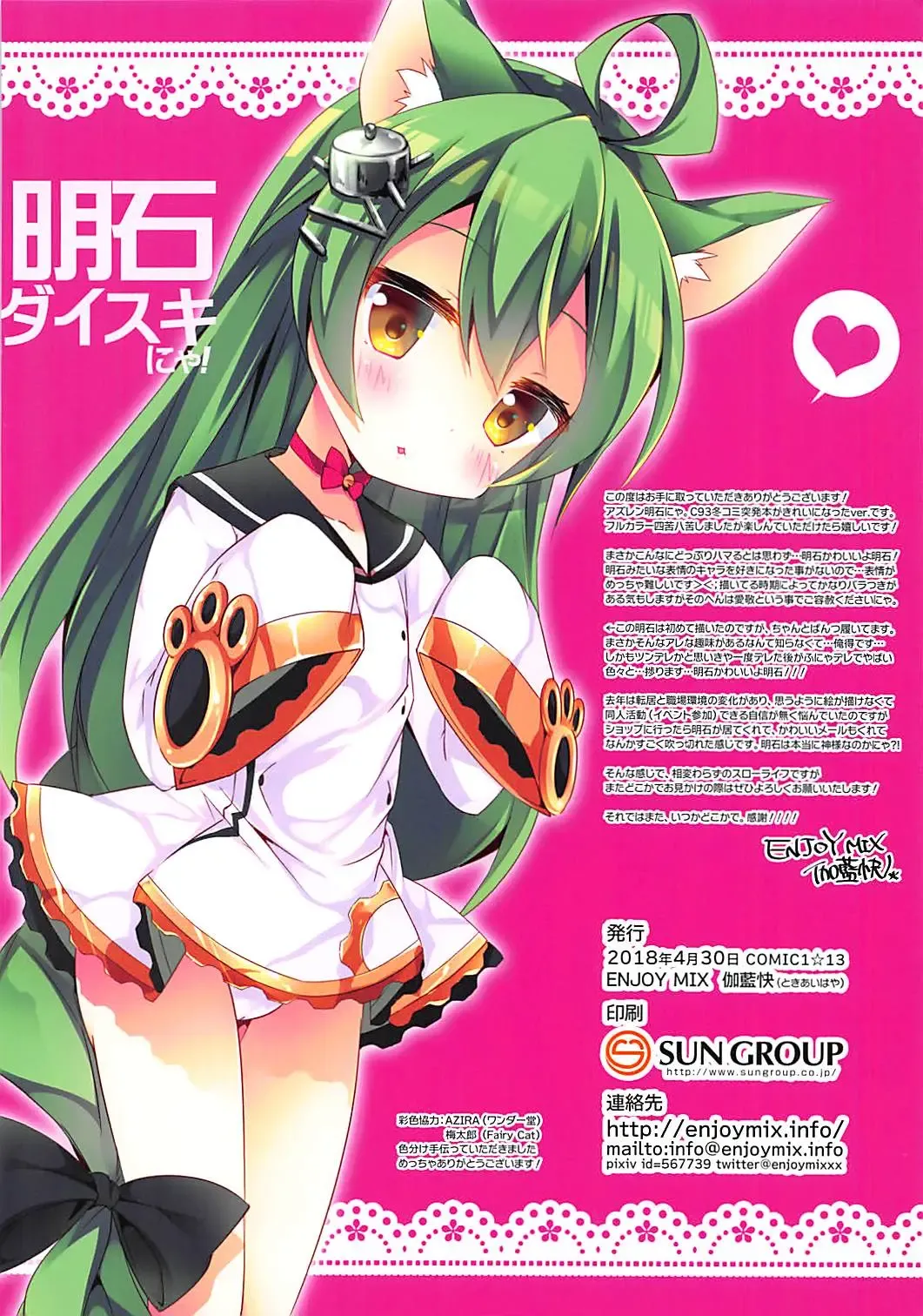 [Tokiai Haya] Akashi Daisuki nya! | 明石最喜欢了喵 Fhentai - Page 14