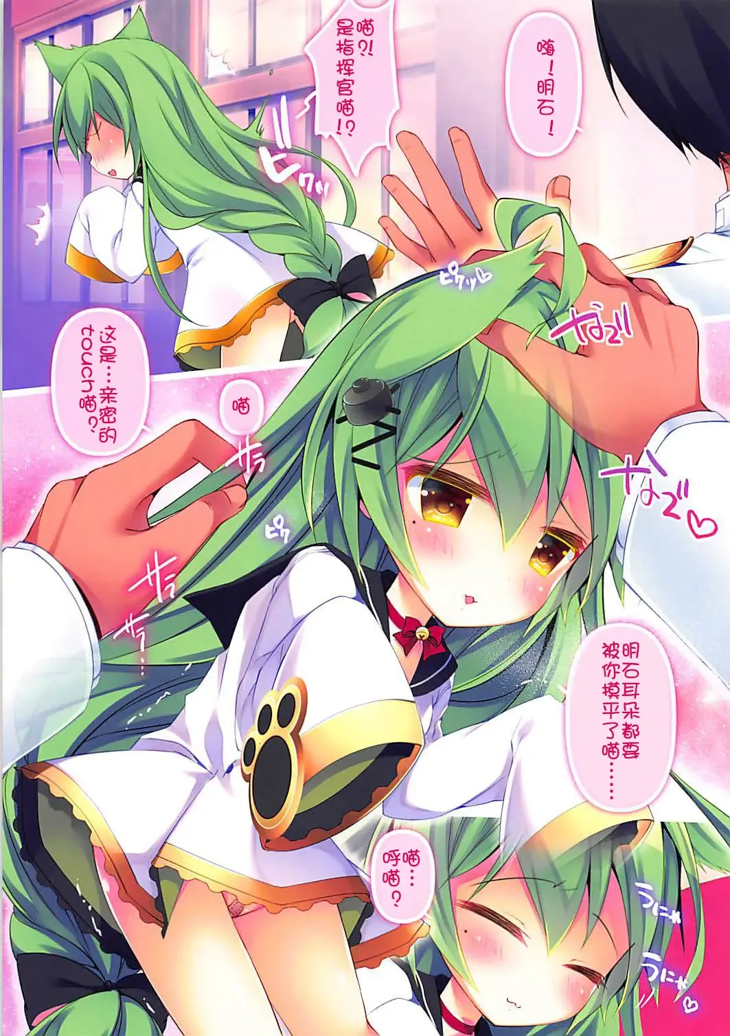 [Tokiai Haya] Akashi Daisuki nya! | 明石最喜欢了喵 Fhentai - Page 5