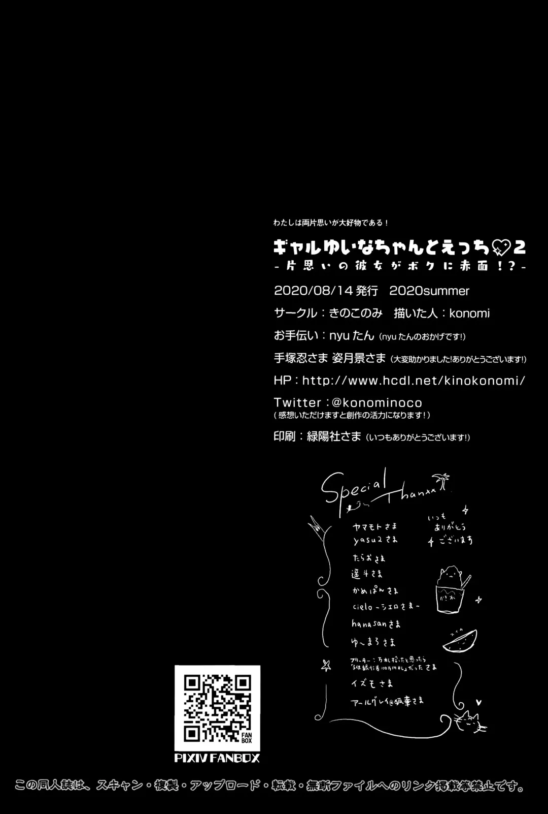 [Konomi] Gal Yuina-chan to Ecchi 2 -Kataomoi no Kanojo ga Boku ni Sekimen!?- Fhentai - Page 25