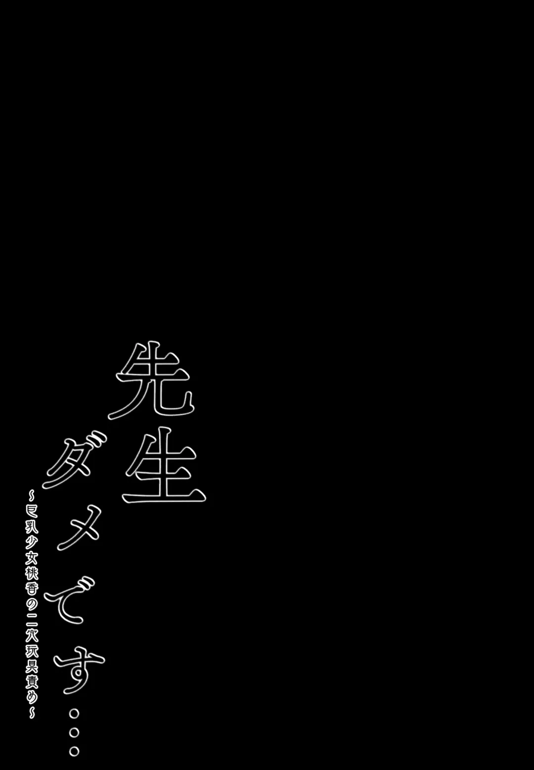 [Kino] Sensei Dame desu... ~Kyonyuu Shoujo Momoka no Futaana Omocha Seme~ Fhentai - Page 16