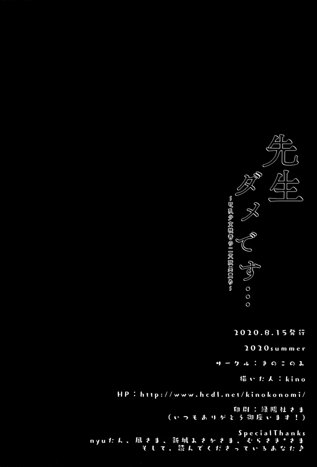 [Kino] Sensei Dame desu... ~Kyonyuu Shoujo Momoka no Futaana Omocha Seme~ Fhentai - Page 19