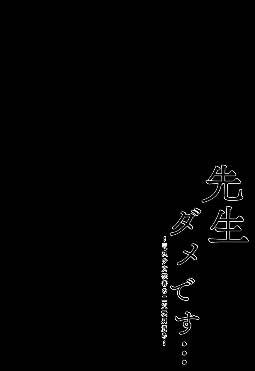 [Kino] Sensei Dame desu... ~Kyonyuu Shoujo Momoka no Futaana Omocha Seme~ Fhentai - Page 3