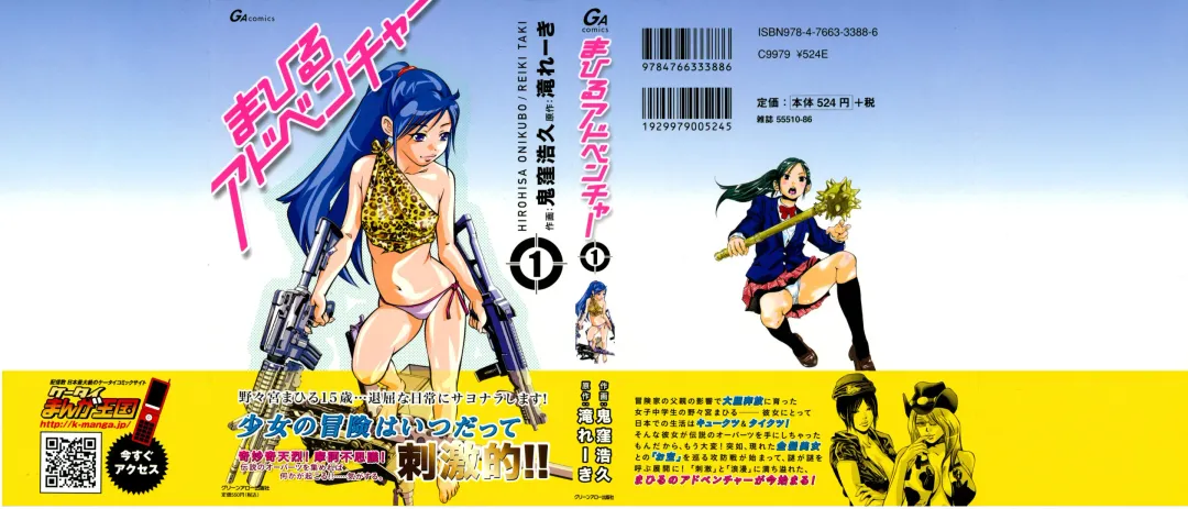 [Onikubo Hirohisa - Taki Re-ki] Mahiru Adobenchaa Voil. 1 Fhentai - Page 1