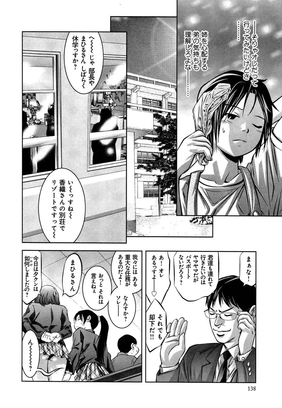 [Onikubo Hirohisa - Taki Re-ki] Mahiru Adobenchaa Voil. 1 Fhentai - Page 142