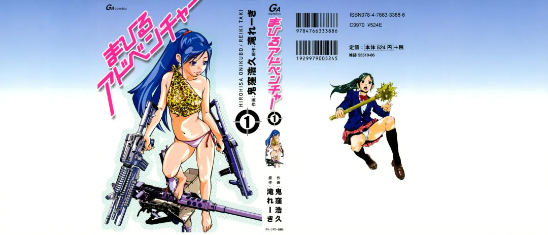 [Onikubo Hirohisa - Taki Re-ki] Mahiru Adobenchaa Voil. 1 Fhentai - Page 2