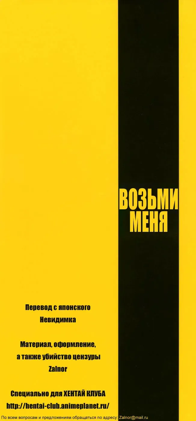 [Takemura Sesshu] Take On Me | Возьми меня Ch.1 (decensored) Fhentai - Page 4