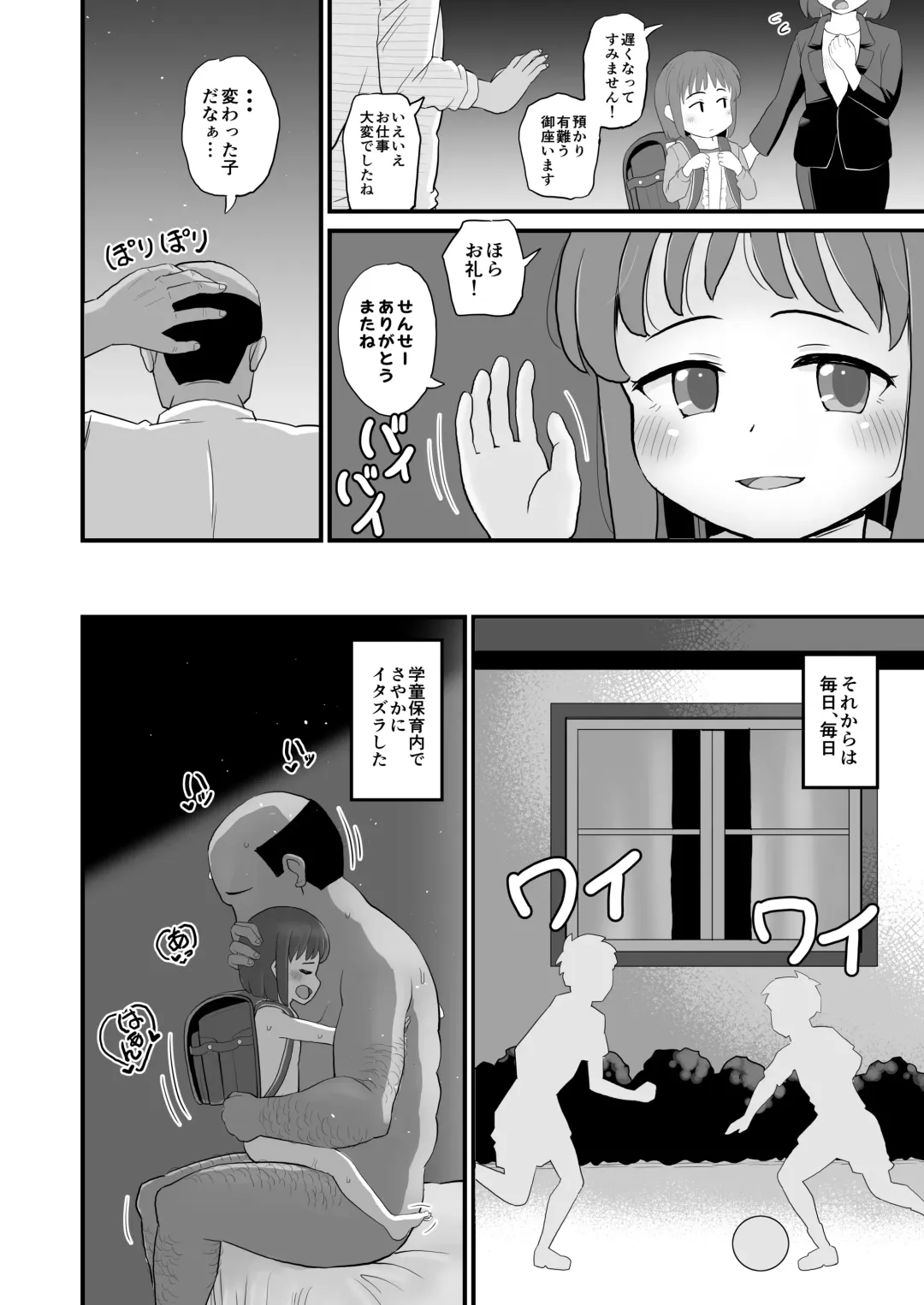 [Takku] Gakudouhoiku ni Kayou Teigakunen no Joji to Icha Love (decensored) Fhentai - Page 24