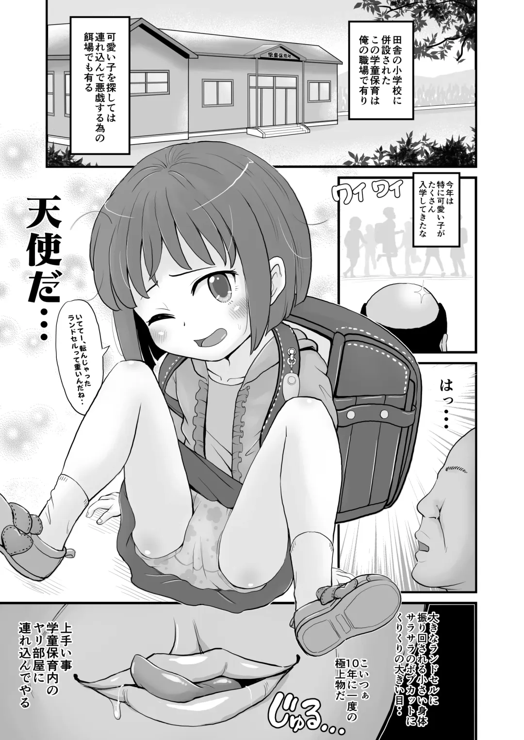 [Takku] Gakudouhoiku ni Kayou Teigakunen no Joji to Icha Love (decensored) Fhentai - Page 3