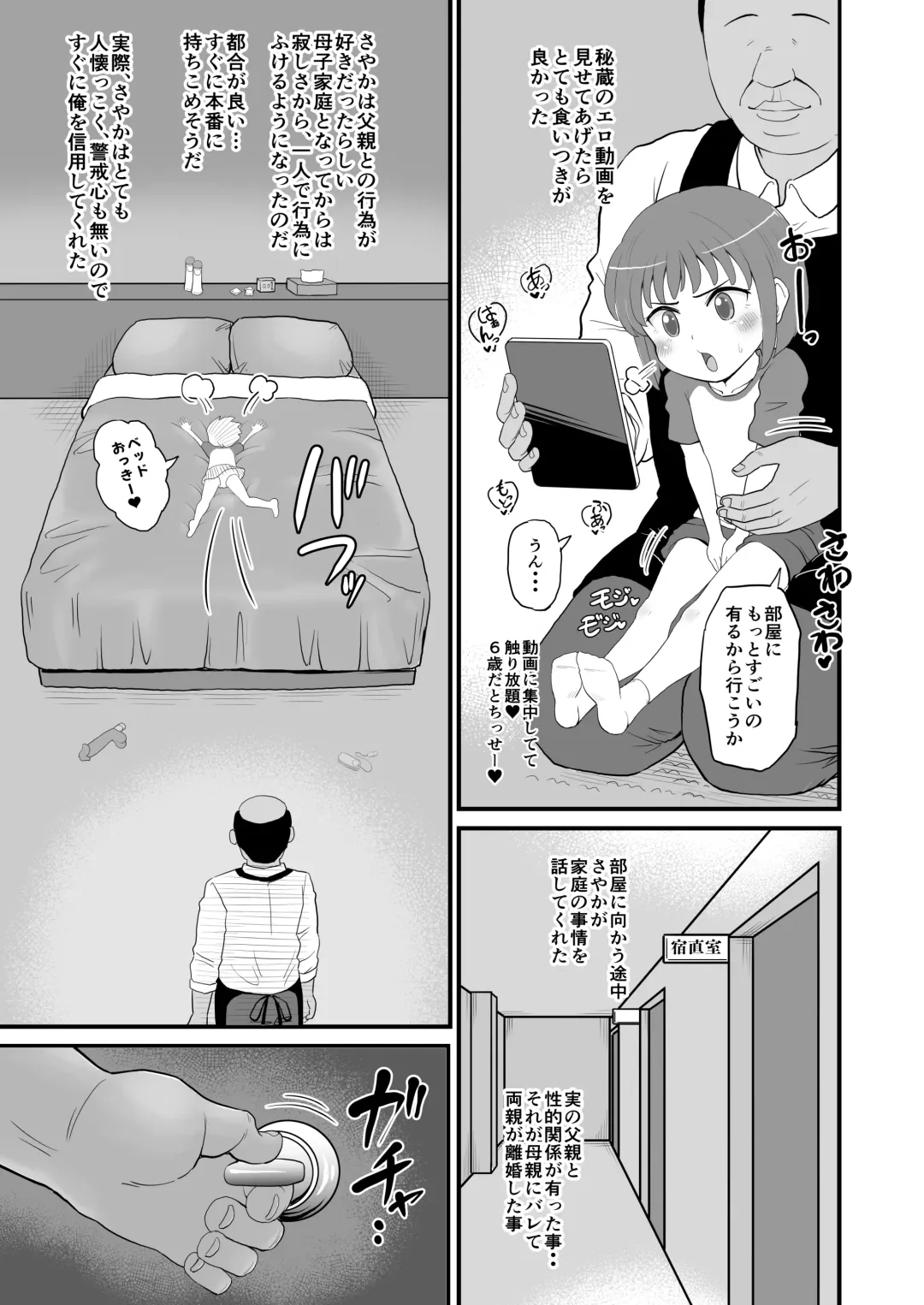 [Takku] Gakudouhoiku ni Kayou Teigakunen no Joji to Icha Love (decensored) Fhentai - Page 5