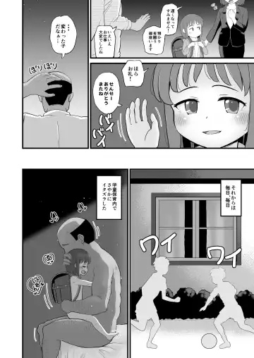 [Takku] Gakudouhoiku ni Kayou Teigakunen no Joji to Icha Love (decensored) Fhentai - Page 24