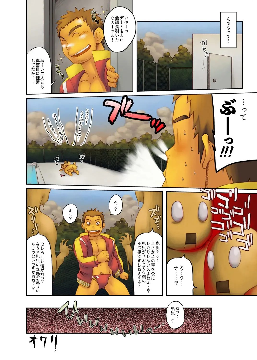 [Kobucha] Suki Suki Daisuki Suiei-bu Fhentai - Page 15