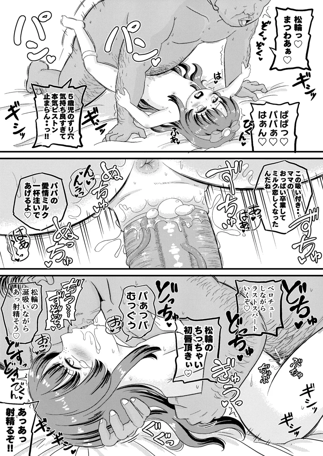 [Takku] Matsuwa-chan ni Itazura (decensored) Fhentai - Page 6