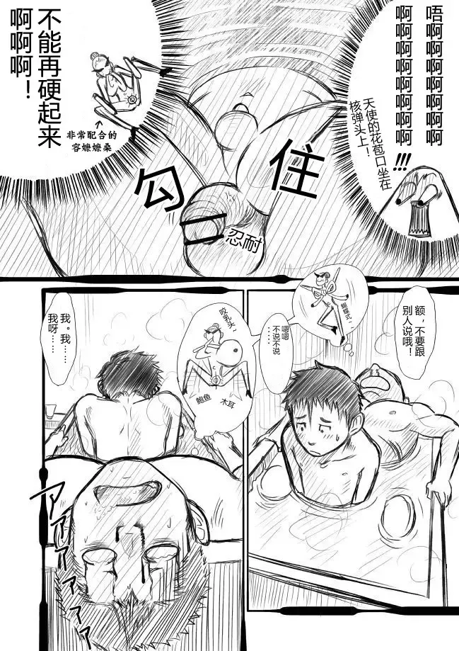 [Itto] ShinKota Fhentai - Page 11