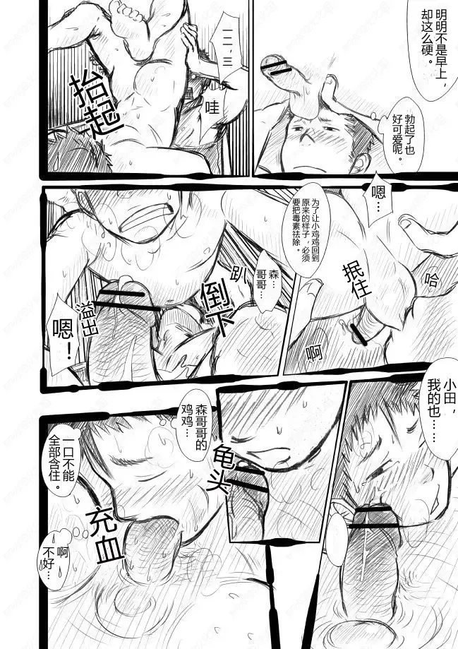 [Itto] ShinKota Fhentai - Page 15