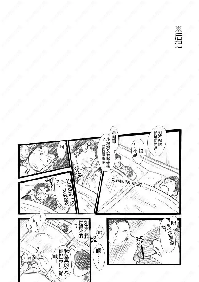[Itto] ShinKota Fhentai - Page 21